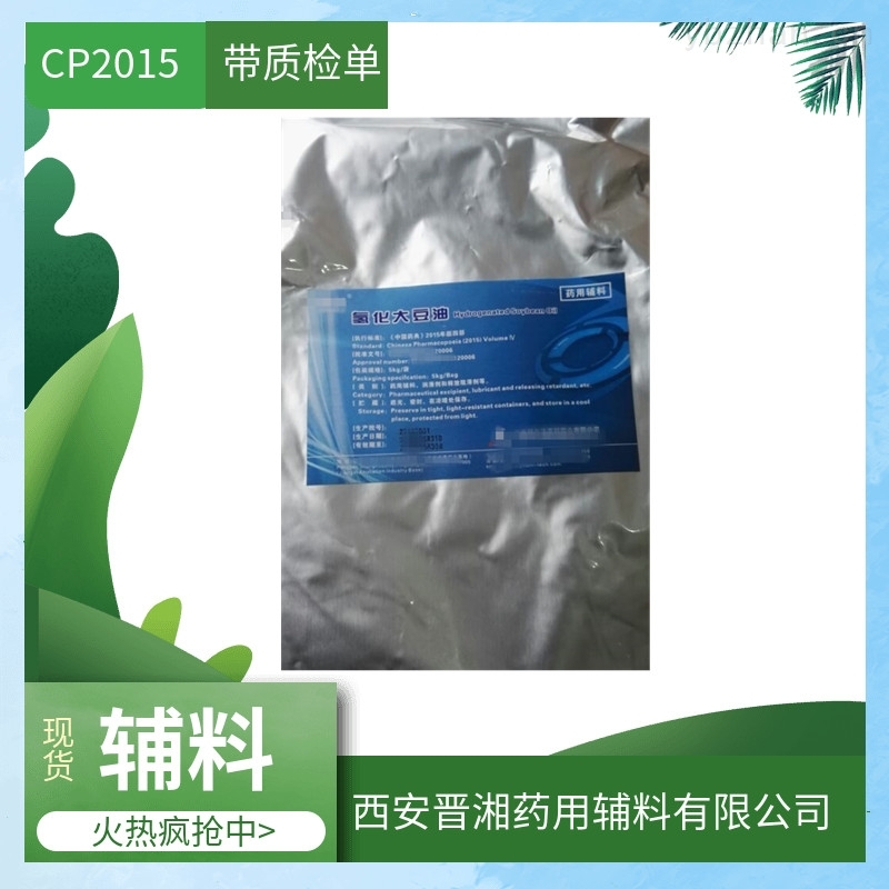 药用级氢化大豆油5kg起订CP版市场价格