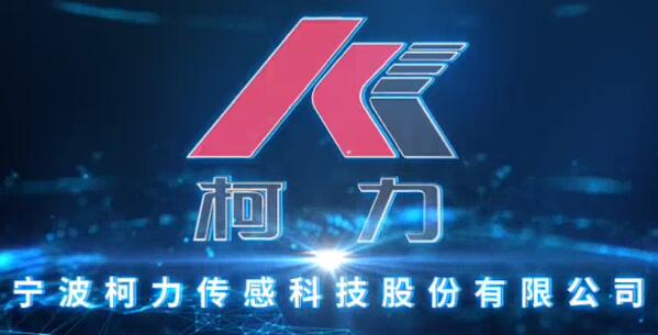 上市后首份报告!柯力传感上半年营收3.46亿元 上市后首份报告!柯力传感上半年营收3.46亿元