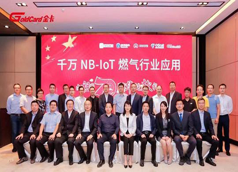 NB-IoT燃气应用突破千万 开启燃气数字化大爆炸 NB-IoT燃气应用突破千万 开启燃气数字化大爆炸
