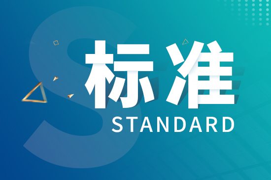 《排污单位自行监测技术指南 食品制造》环保标准发布