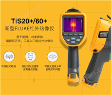 TiS20+/TiS20+ MAX                        TiS20+/TiS20+ MAX 手持式紅外熱像儀