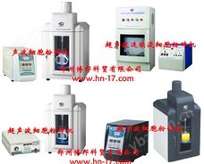 超生波細胞破碎機超生波細胞破碎儀