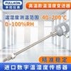 豐控FK-TH440高溫溫濕度變送器