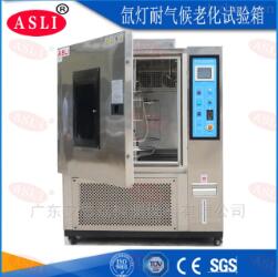 氙灯耐气候试验箱