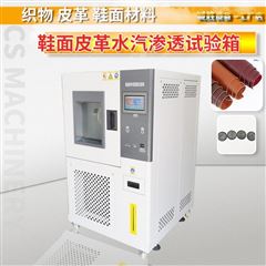 SATRA172鞋材水汽吸收率試驗(yàn)儀可定制