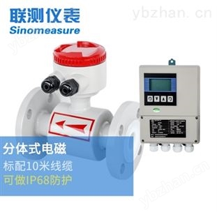 联测LDG-SINF系列分体式智能电磁流量计