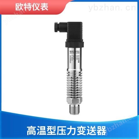 高溫型壓力變送器