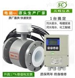 分體式電磁流量計