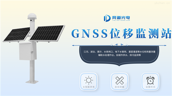 GNSS位移監(jiān)測站由幾部分組成，可用于哪些地方