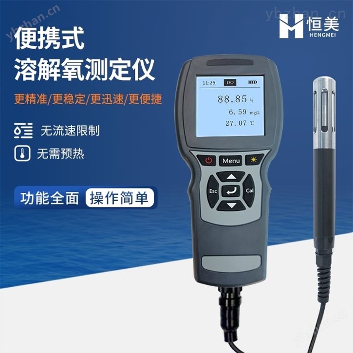 溶氧儀熒光法便攜式溶解氧測定分析儀