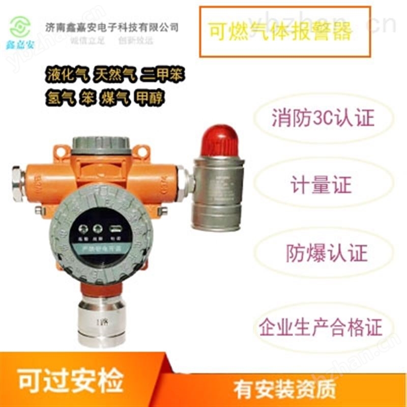 生產(chǎn)乙炔氣體報(bào)警器公司 聲光報(bào)警器