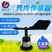 建大仁科聚碳8方位360°風(fēng)向標(biāo)風(fēng)向傳感器-風(fēng)速儀（風(fēng)量計）