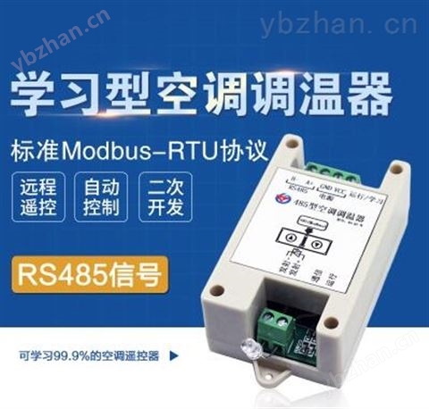 建大仁科RS485紅外自學習型工業空調控制器-控制模塊