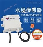 建大仁科485開關(guān)量機房漏水線式水浸傳感器-在線監(jiān)測儀