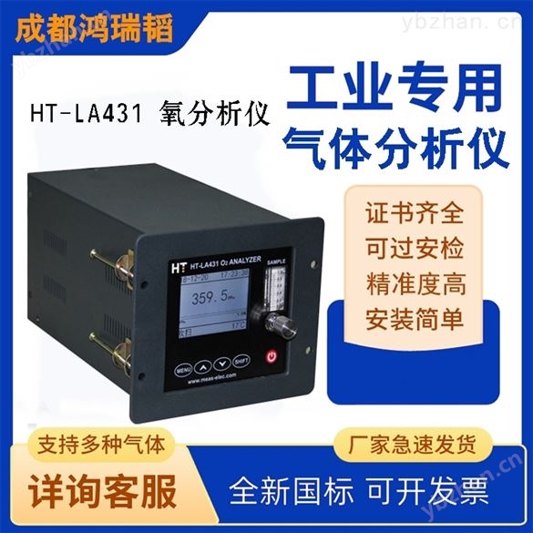 空氣分離微量氧分析儀