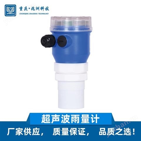 兆洲科技超聲波無線自動(dòng)雨量計(jì)湖北批量供應(yīng) 壓電式雨量計(jì) 超聲波雨量計(jì) 歡迎詢價(jià)