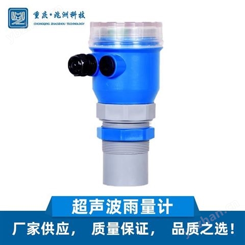 兆洲科技超聲波無線自動(dòng)雨量計(jì)湖北批量供應(yīng) 壓電式雨量計(jì) 超聲波雨量計(jì) 歡迎詢價(jià)