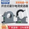 丰控FK-HRI开合式霍尔电流变送器