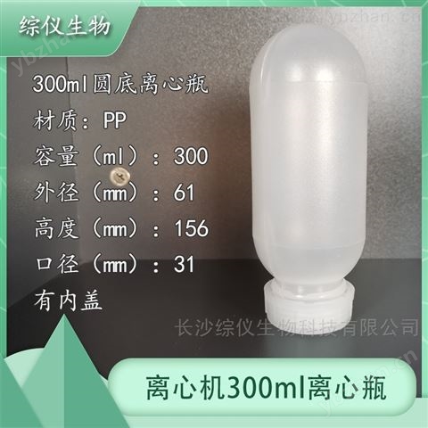 300ml離心管