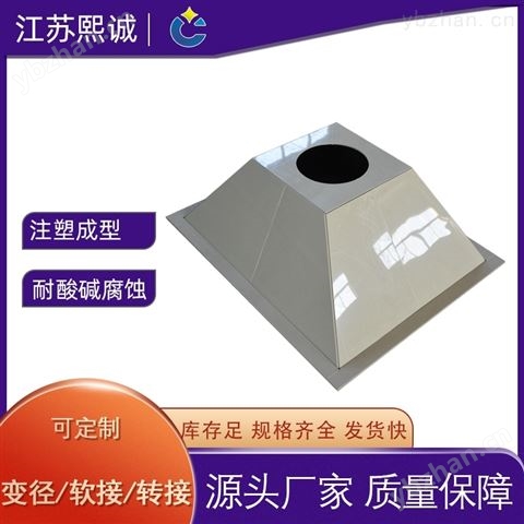 熙誠通風配件大規格PP阻燃轉接透明軟接
