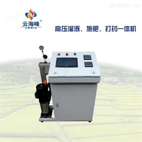 CWIS86——云海峰高壓灌溉施肥打藥四通道水肥一體機