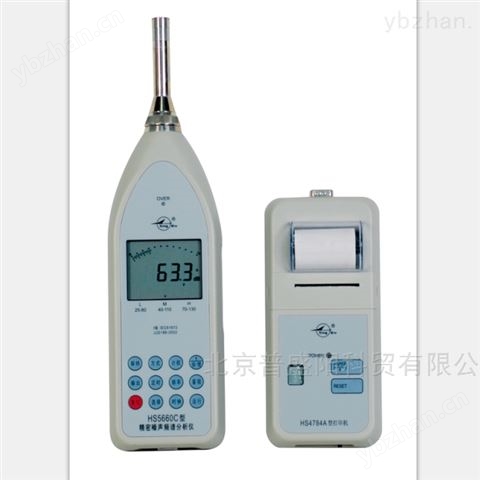 HS5660C精密噪聲頻譜分析儀1級國營紅聲-噪音計