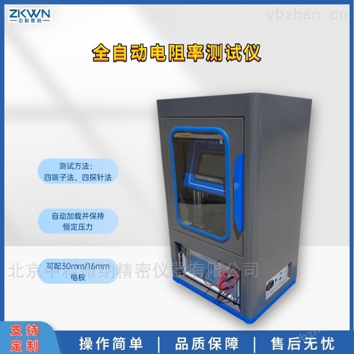 全自动多功能金属材料电阻率测试仪