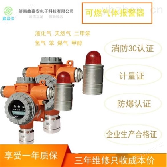公司直銷丙炔氣體報(bào)警器品牌 聲光報(bào)警器