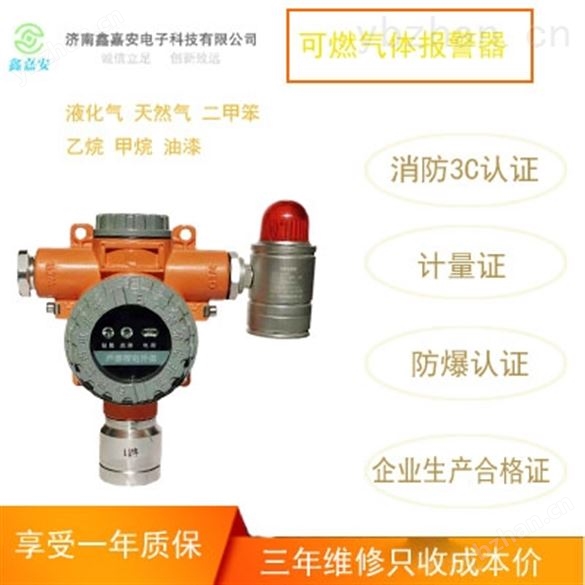 公司直銷丙炔氣體報(bào)警器品牌 聲光報(bào)警器