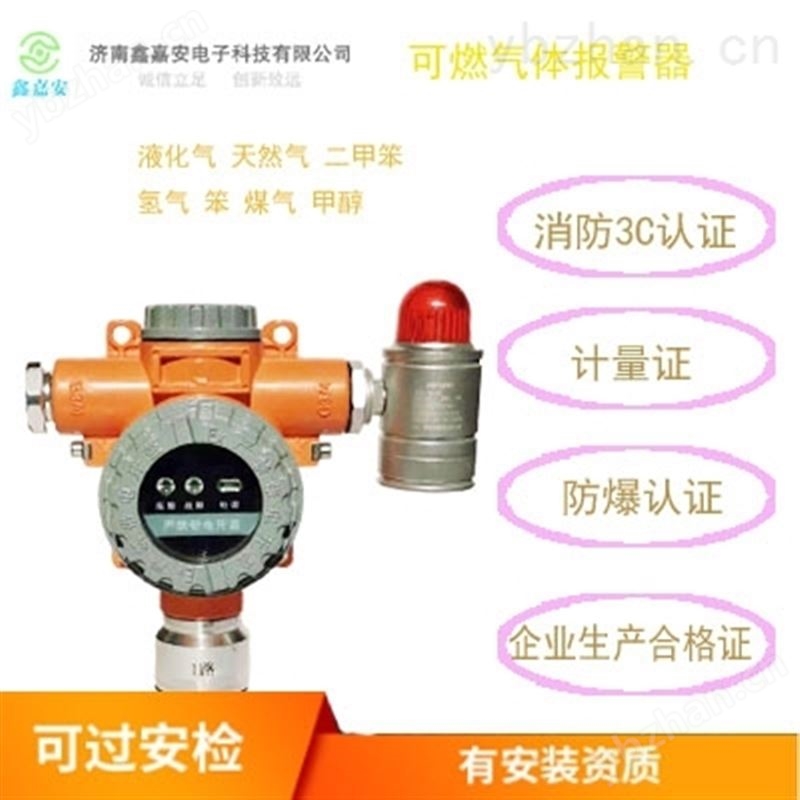 天燃氣報警器黃燈-聲光報警器