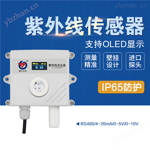 建大仁科亮度計(jì)陽(yáng)光照度檢測(cè)儀紫外線傳感器-紫外線檢測(cè)設(shè)備