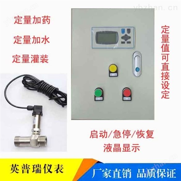 智能定量加藥控制儀系統(tǒng)箱柜廠價(jià)直銷 流量控制器