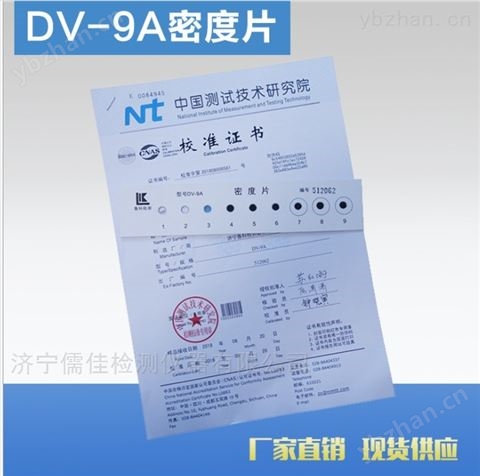 黑白密度片-射線儀