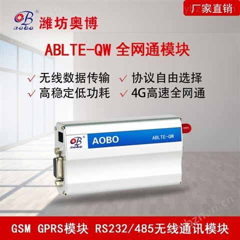 GPRS蒸汽热水智能远程抄表系统 数传模块