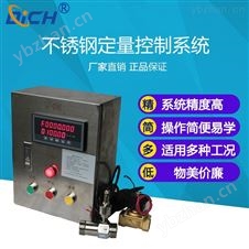 流量定量控制系统