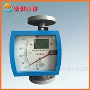 LZD-15金屬管浮子流量計廠家