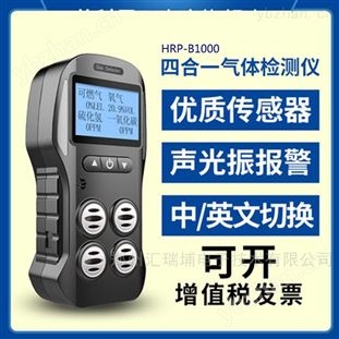 便携式四合一气体检测仪 工业气体报警器