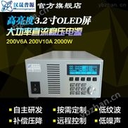 200V6A 10A大功率可调直流稳压电源 可编程电源