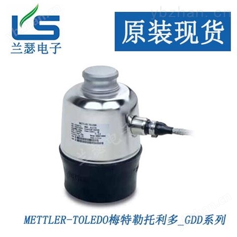 GDD-50T梅特勒托利多-稱重傳感器