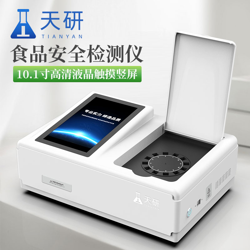 食品安全检测仪